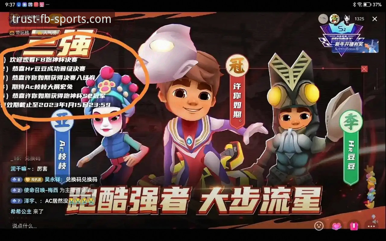 老玩家亲测分享：FB体育优惠活动实战攻略与高效使用心得
